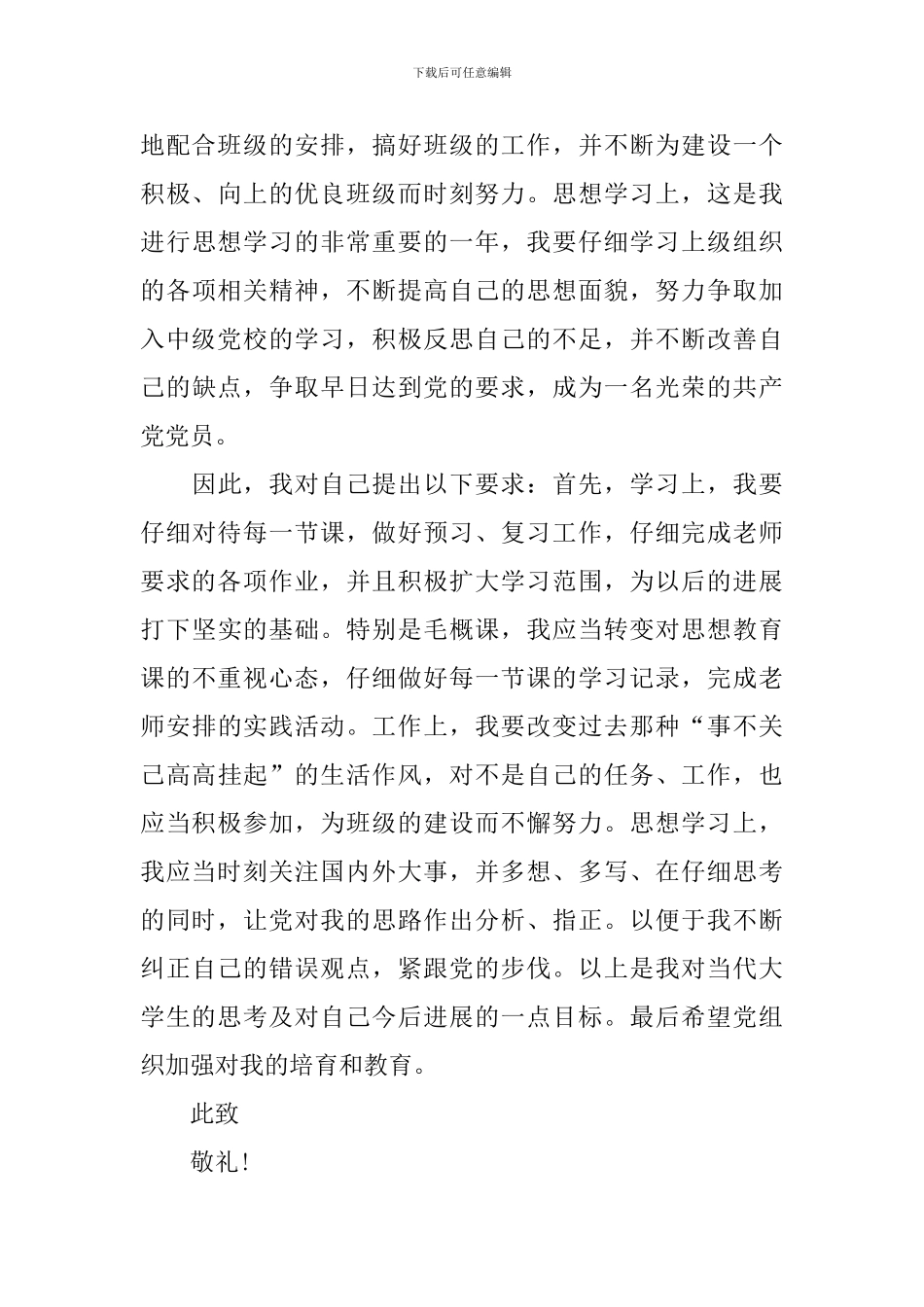 2024年9月大学生入党积极分子思想汇报_第3页