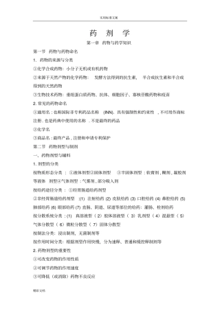 2015执业药师药一地的总结