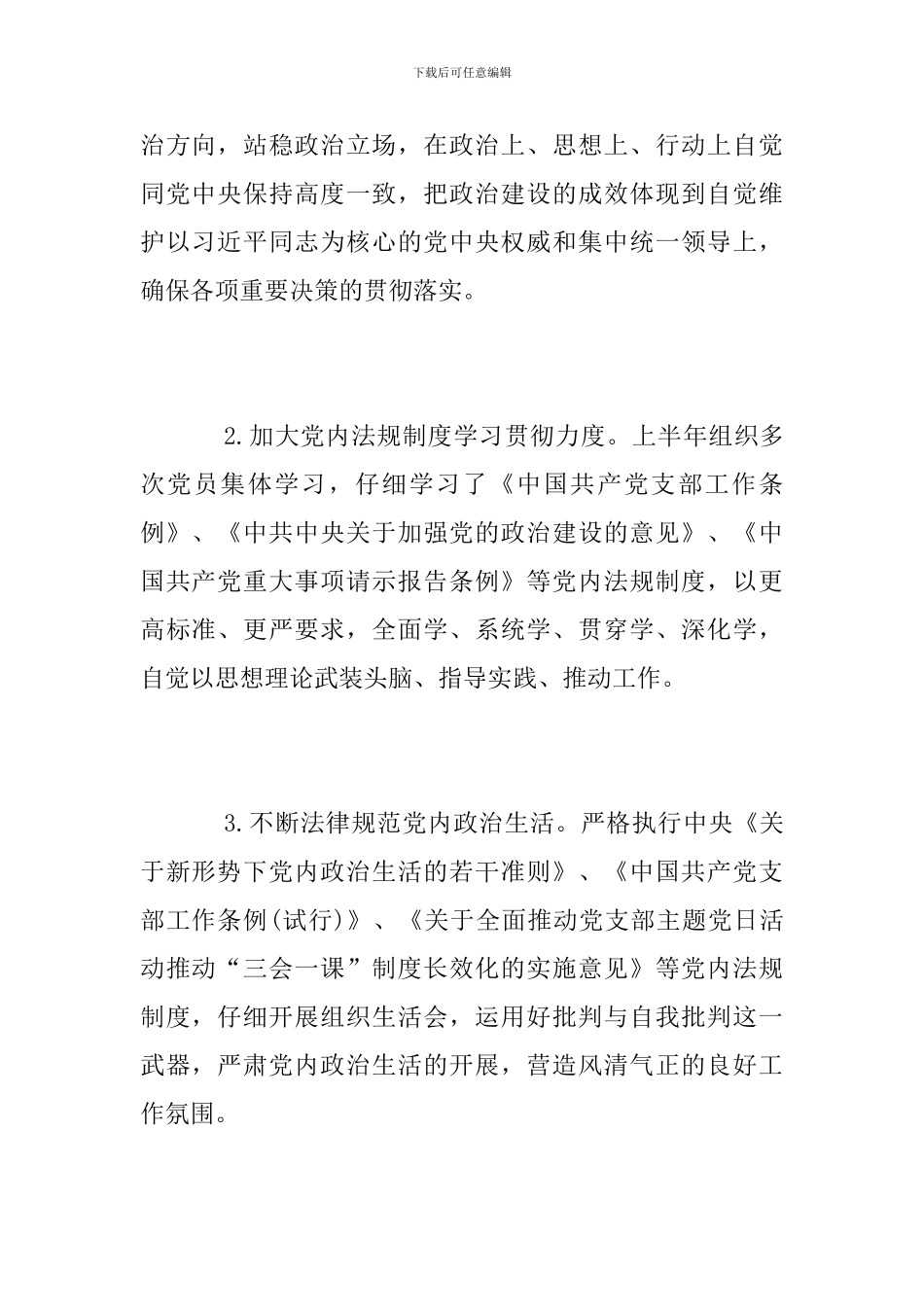 公司支部党建工作总结_第2页