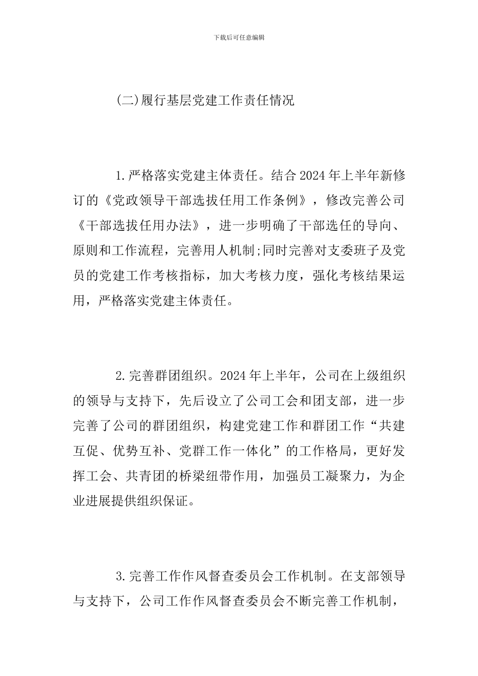 公司支部党建工作总结_第3页