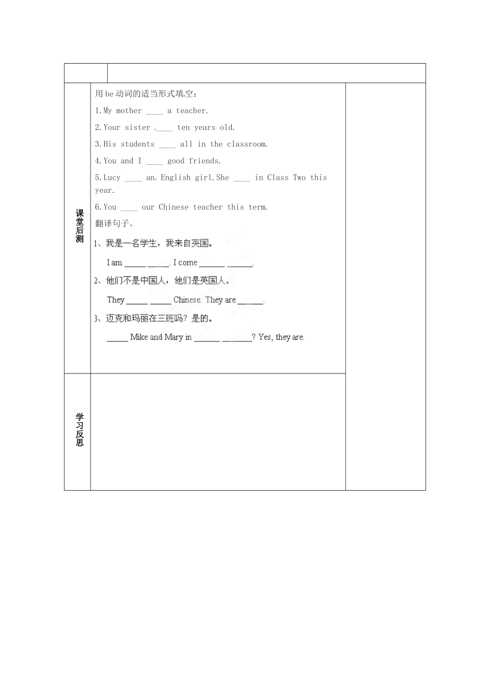 七年级英语上册 StarterM1-2 My teacher and my friends教案_第2页