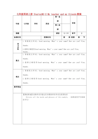 七年级英语上册 StarterM1-2 My teacher and my friends教案