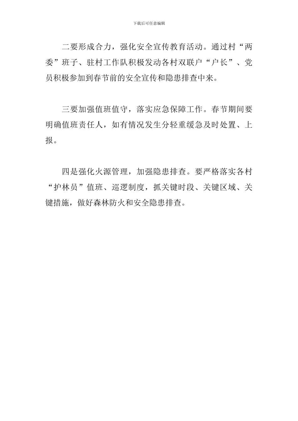 乡2024年理论学习中心组学习会上的讲话_第2页