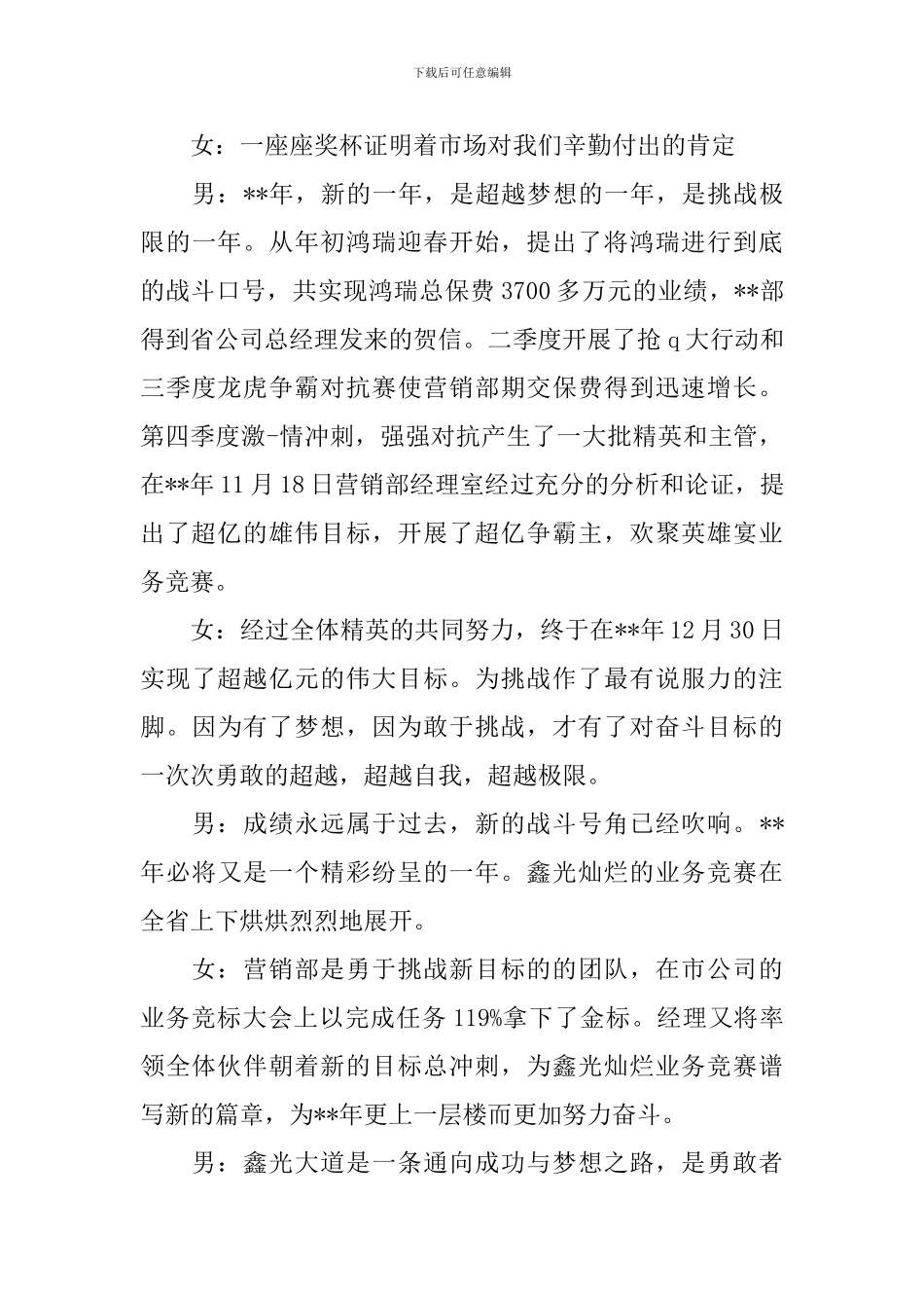 保险公司表彰大会主持稿_第3页