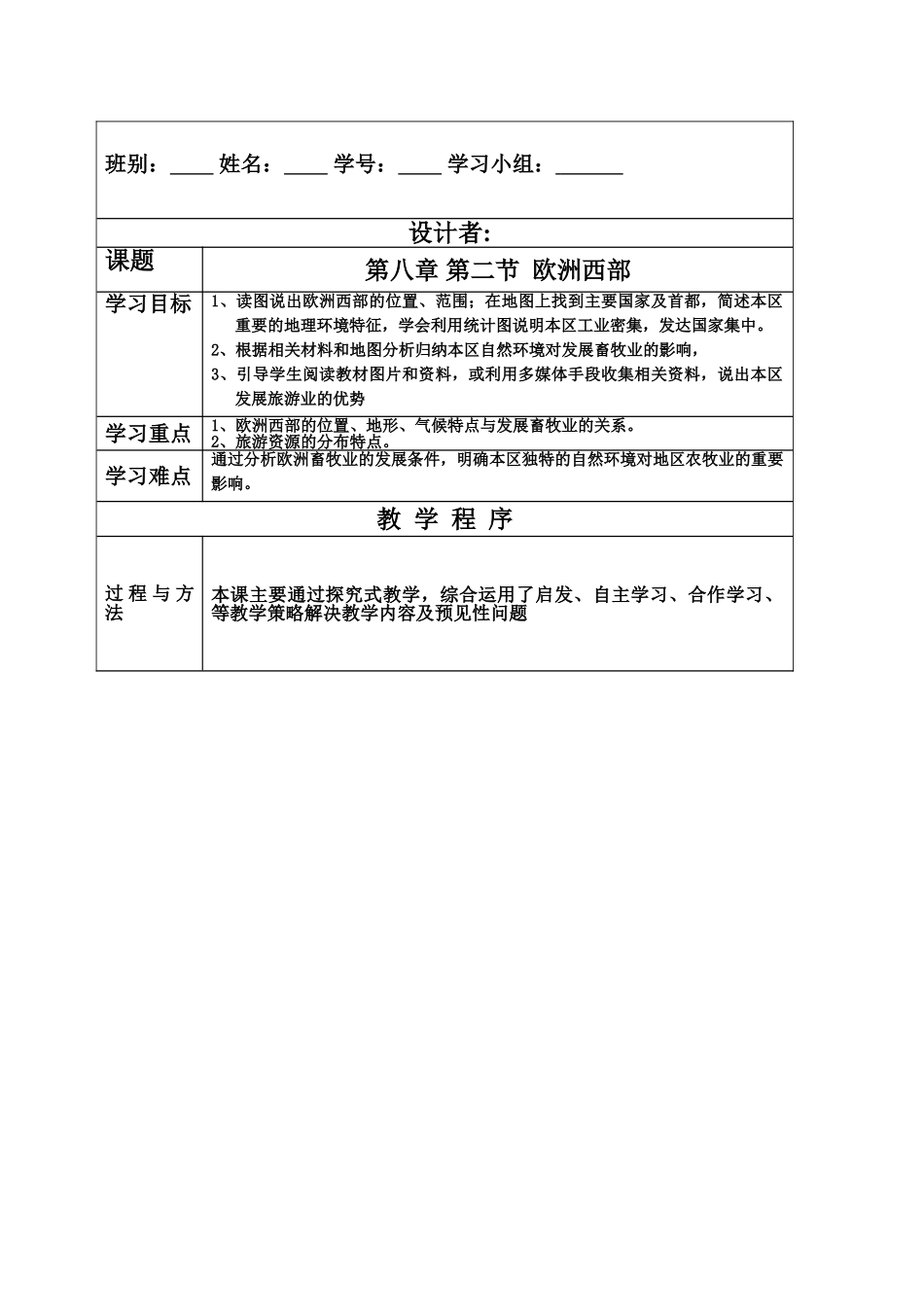 七年级地理下册 第八章 第二节 欧洲西部导学案 （新版）新人教版_第1页