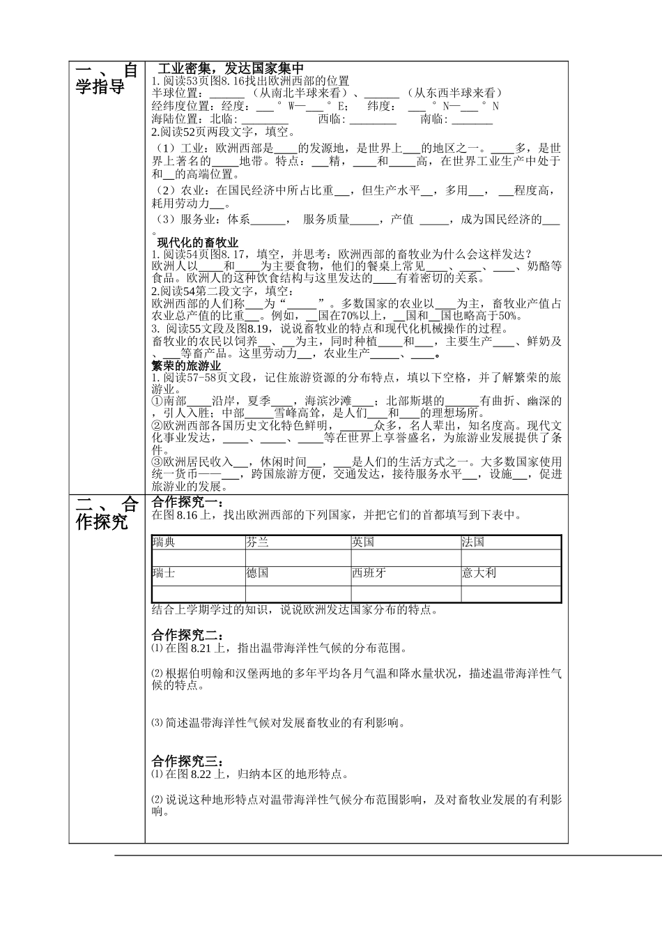 七年级地理下册 第八章 第二节 欧洲西部导学案 （新版）新人教版_第2页