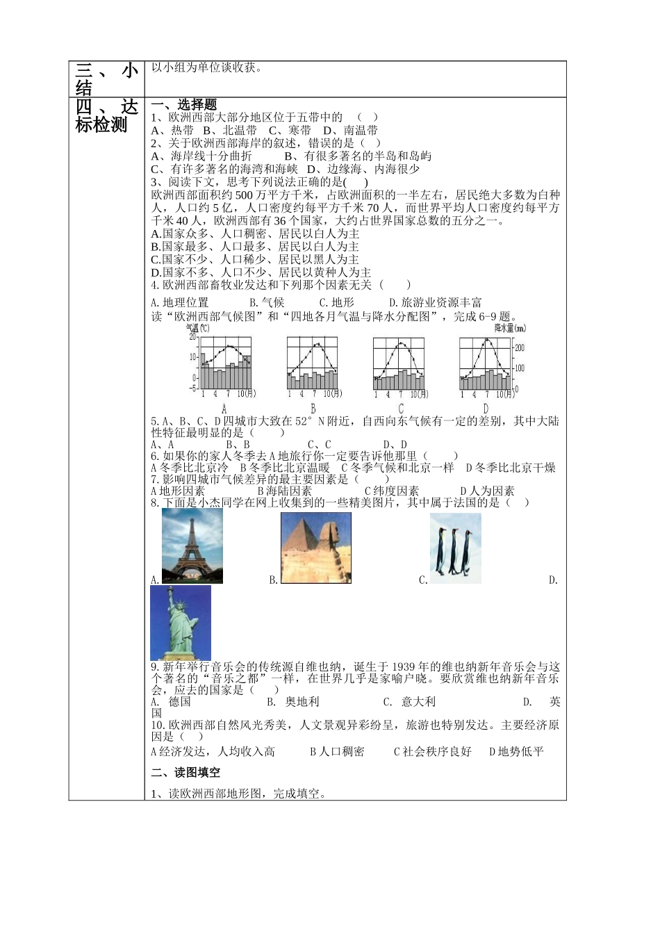 七年级地理下册 第八章 第二节 欧洲西部导学案 （新版）新人教版_第3页