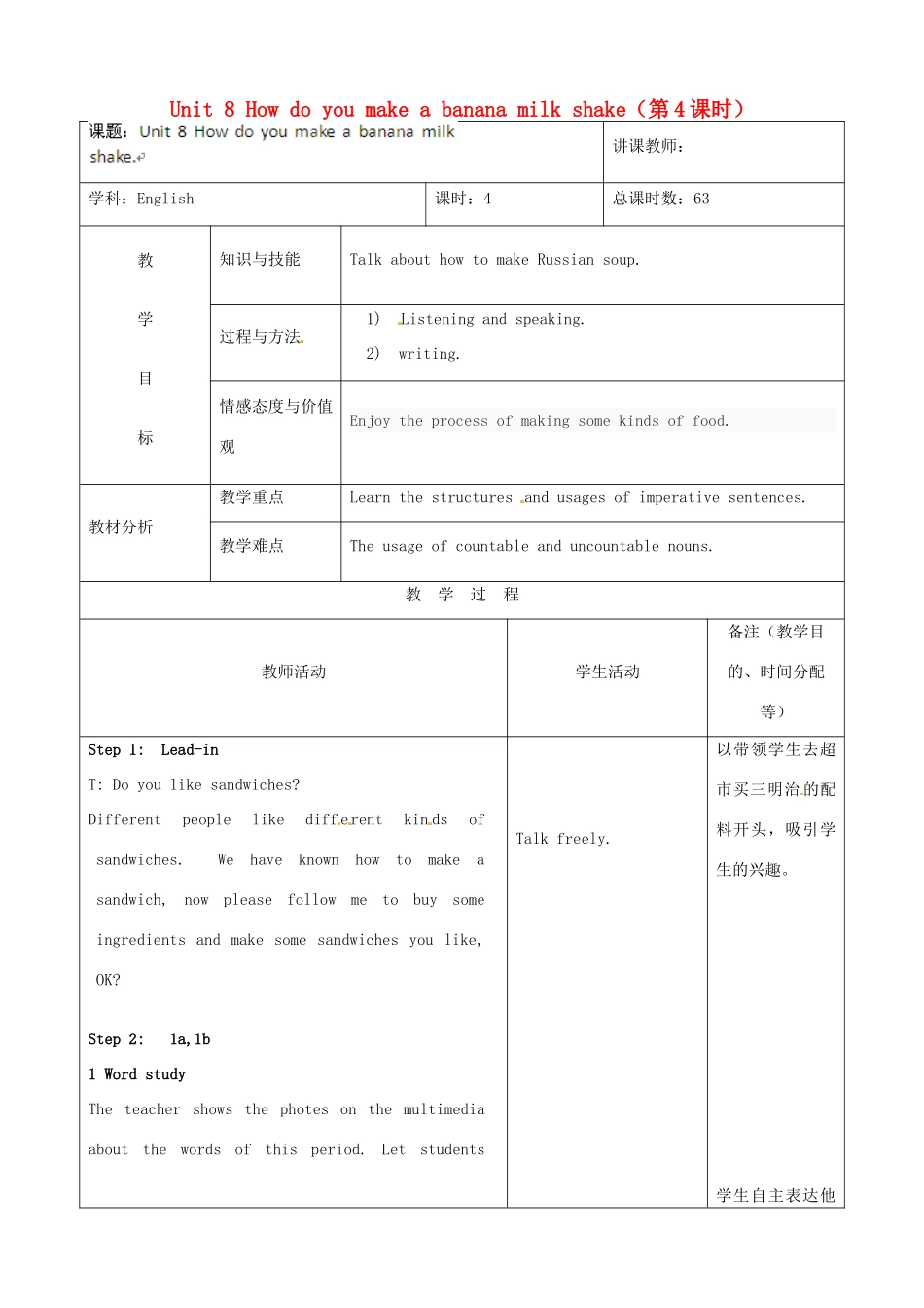 吉林省四平市第十七中学八年级英语上册 Unit 8 How do you make a banana milk shake（第4课时）教案 （新版）人教新目标版_第1页