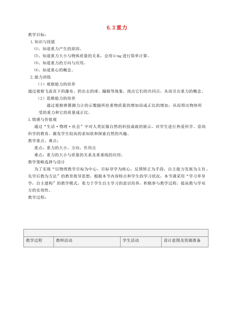 八年级物理下册 6.3 重力教案 （新版）粤教沪版-（新版）粤教沪版初中八年级下册物理教案_第1页