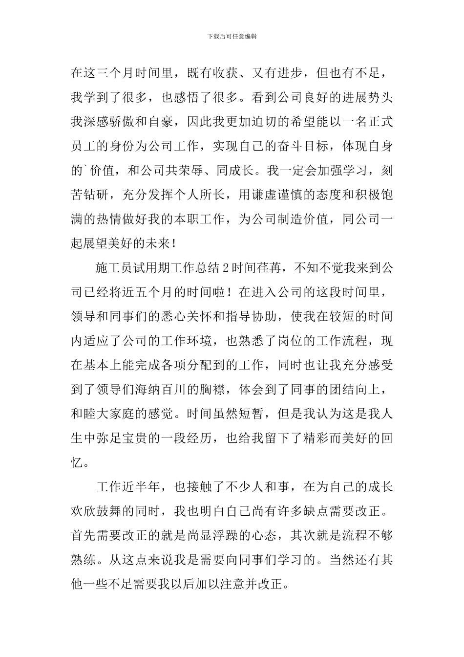 施工员试用期工作总结_第3页