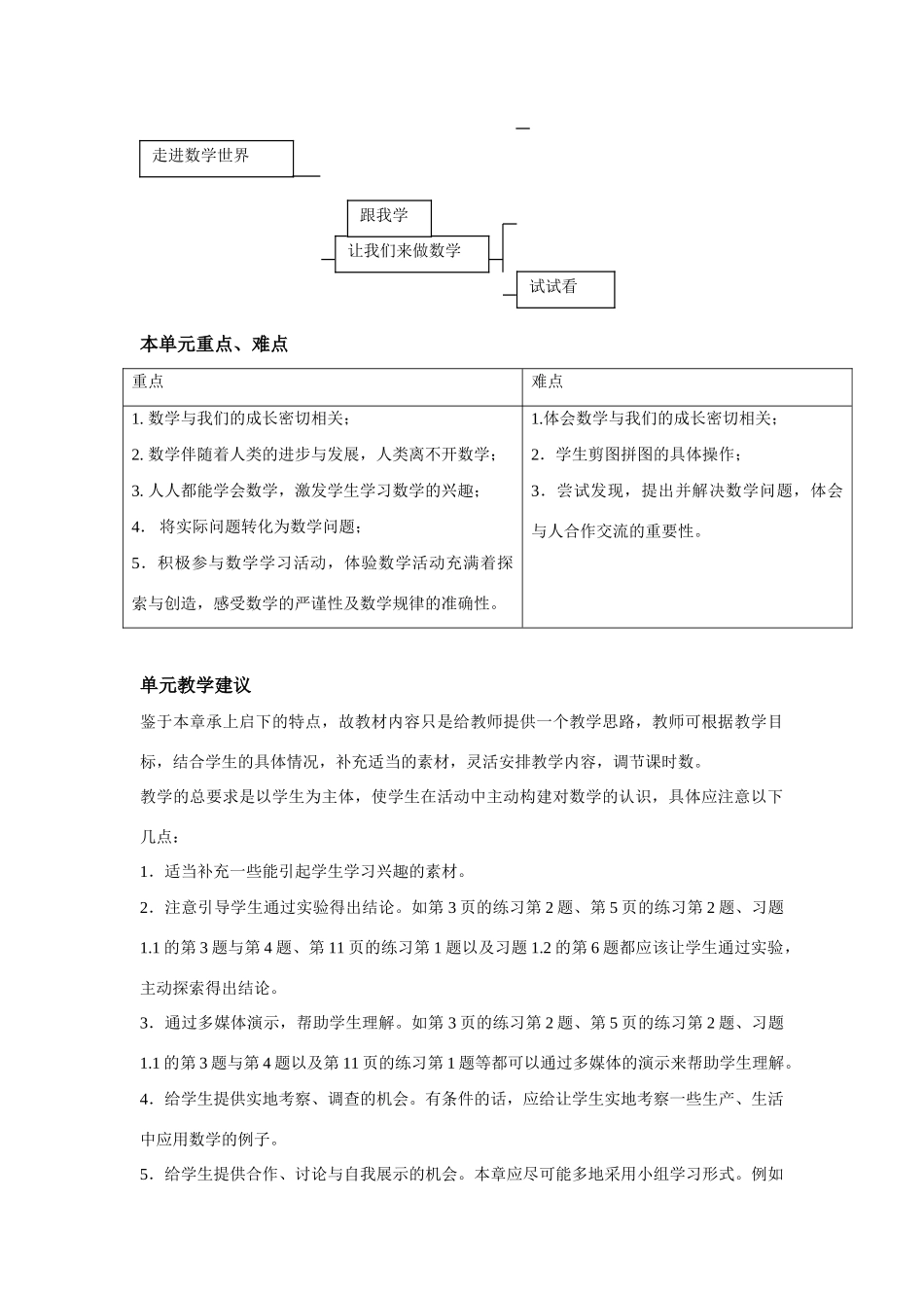 华师大七年级数学(上)全册教案_第2页