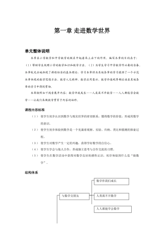 华师大七年级数学(上)全册教案