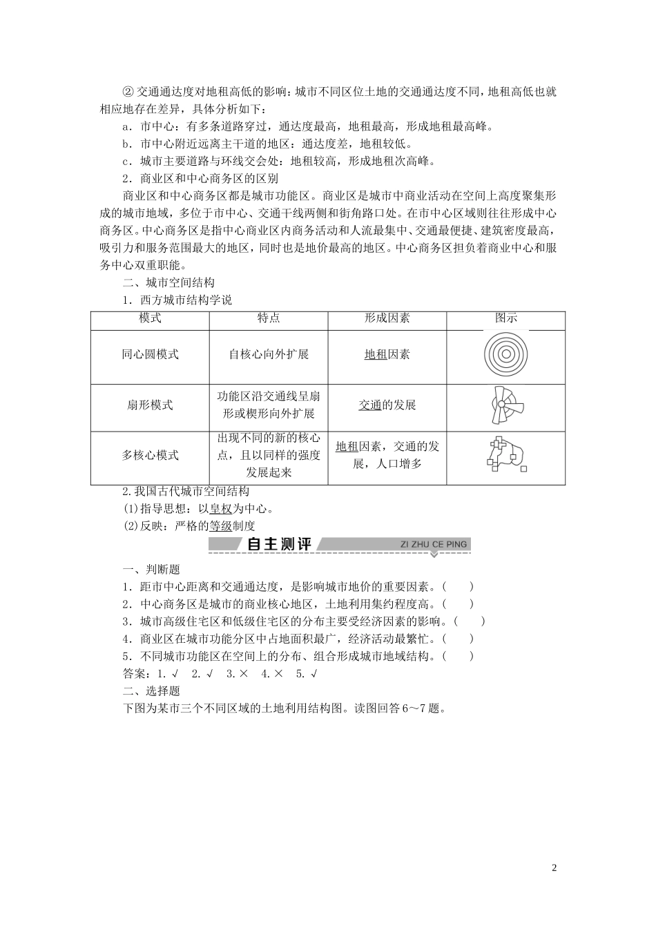 高中地理 第二章 城市与环境 第一节 城市空间结构 第2课时 城市土地利用 城市功能分区和空间结构教案 湘教版必修2-湘教版高一必修2地理教案_第2页