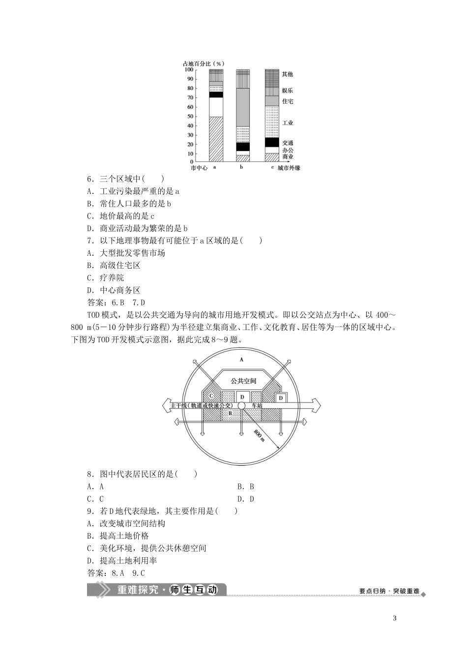 高中地理 第二章 城市与环境 第一节 城市空间结构 第2课时 城市土地利用 城市功能分区和空间结构教案 湘教版必修2-湘教版高一必修2地理教案_第3页