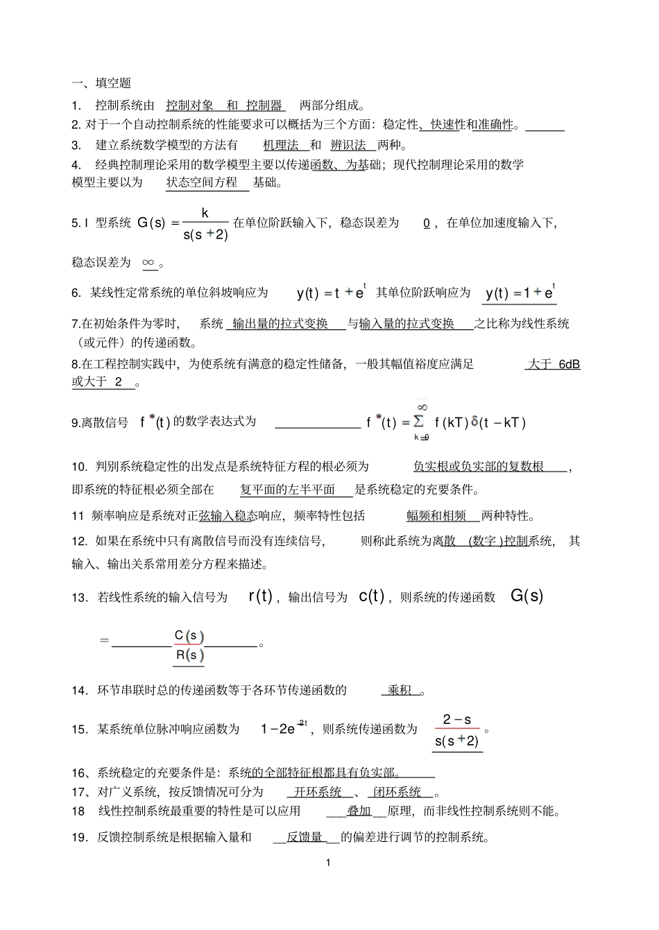 2015控制工程基础复习资料资料_第1页