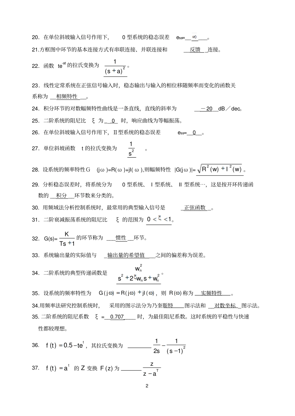 2015控制工程基础复习资料资料_第2页