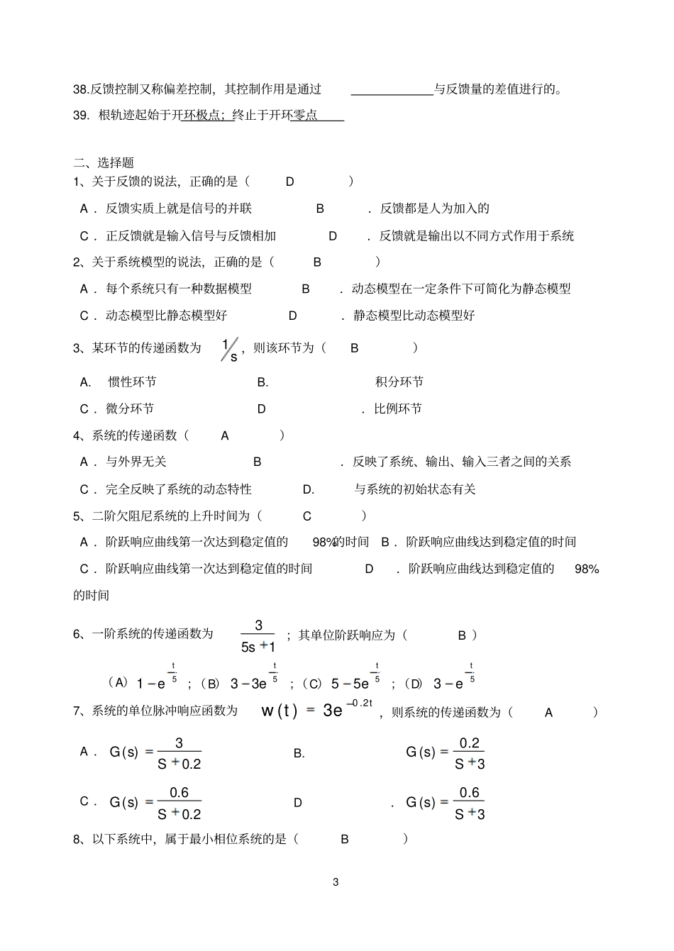 2015控制工程基础复习资料资料_第3页