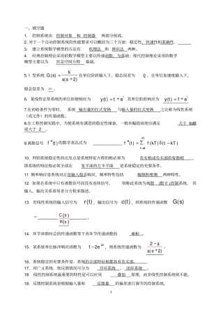 2015控制工程基础复习资料资料