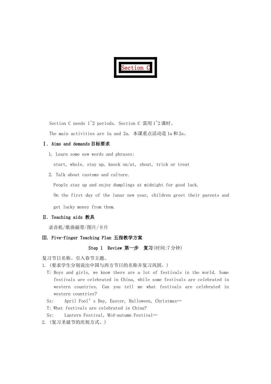 七年级英语下册 Topic 3 Let’s celebrate Section C 教学设计 仁爱版_第1页