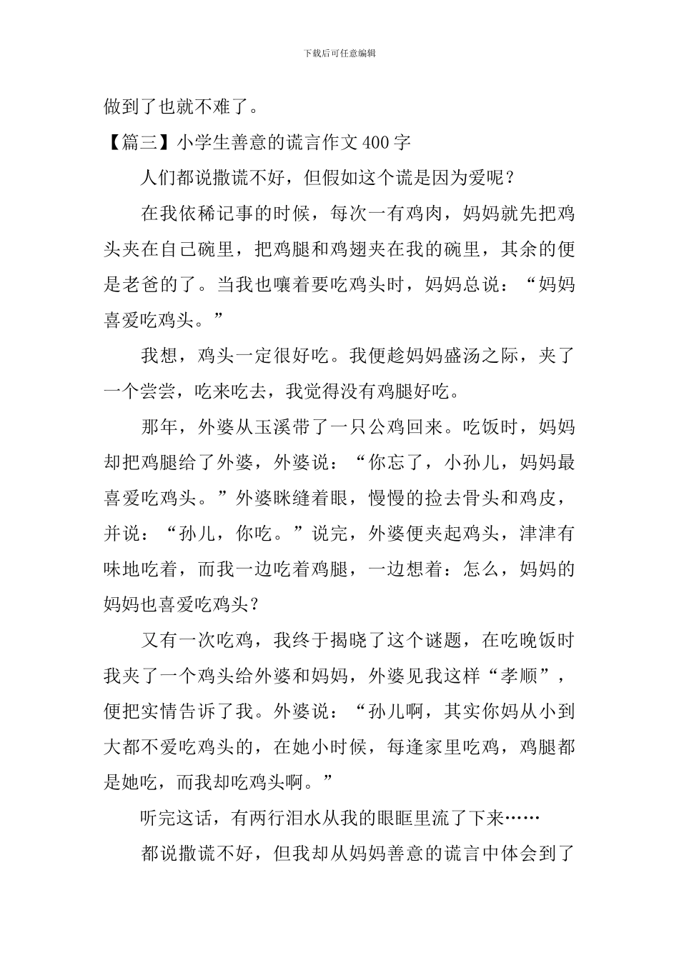 小学生善意的谎言作文400字_第3页