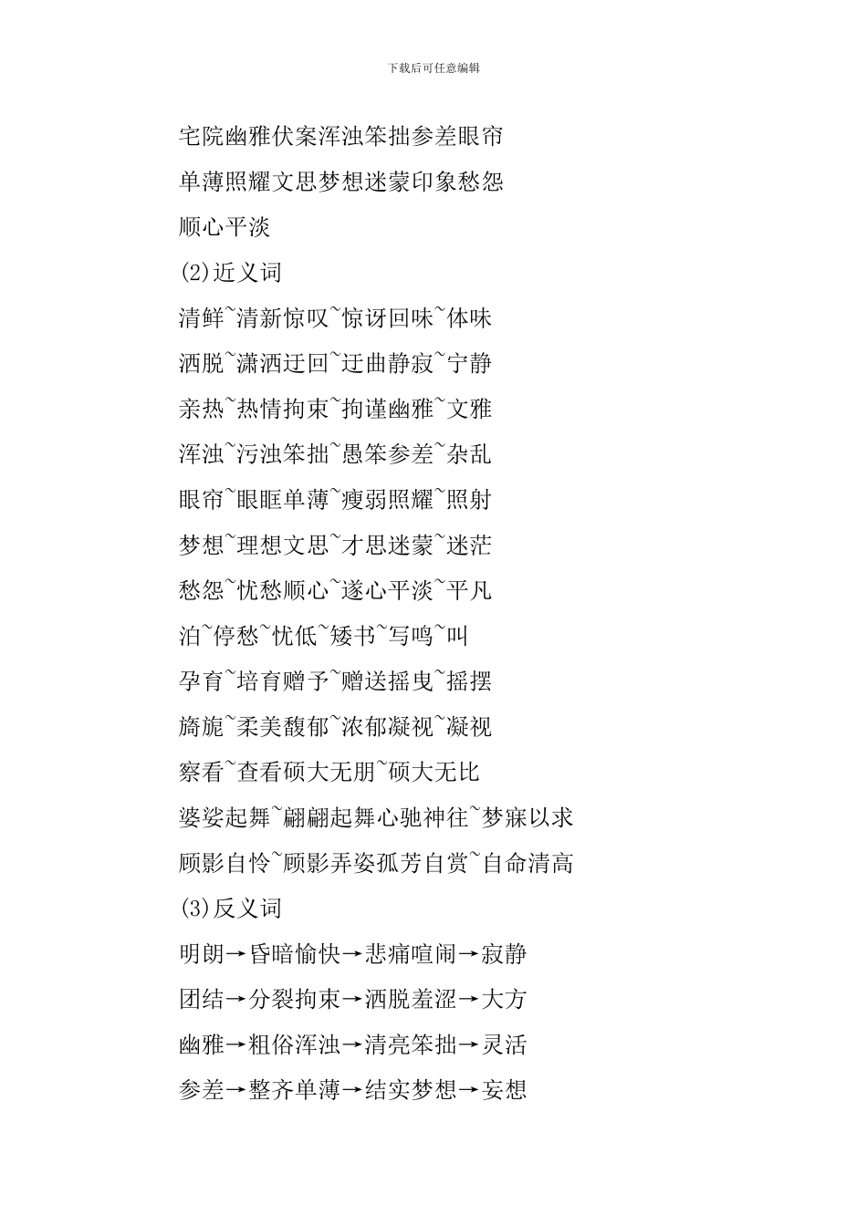 部编版六年级语文上册知识点_第2页