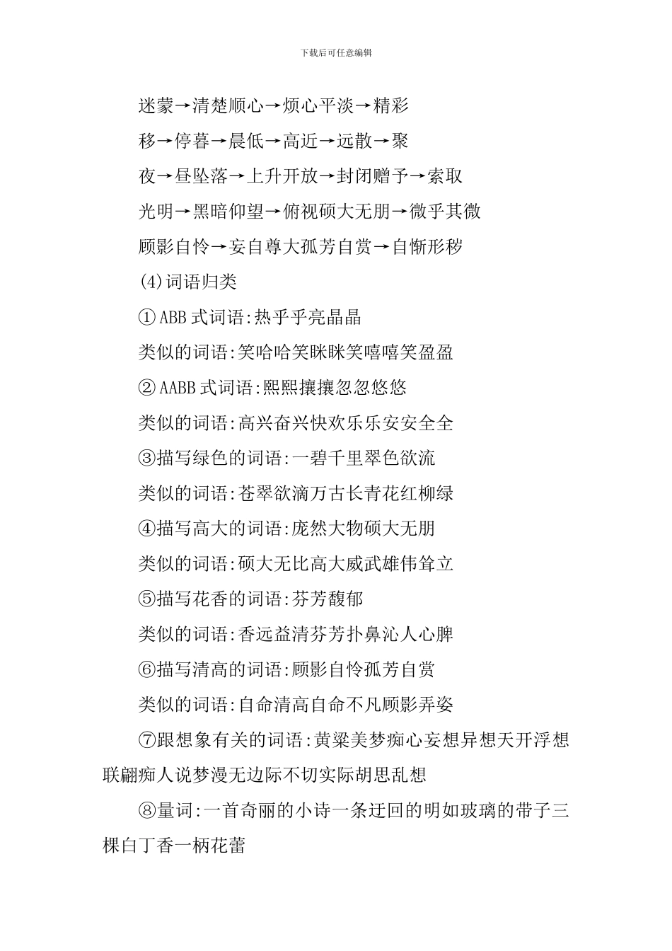 部编版六年级语文上册知识点_第3页