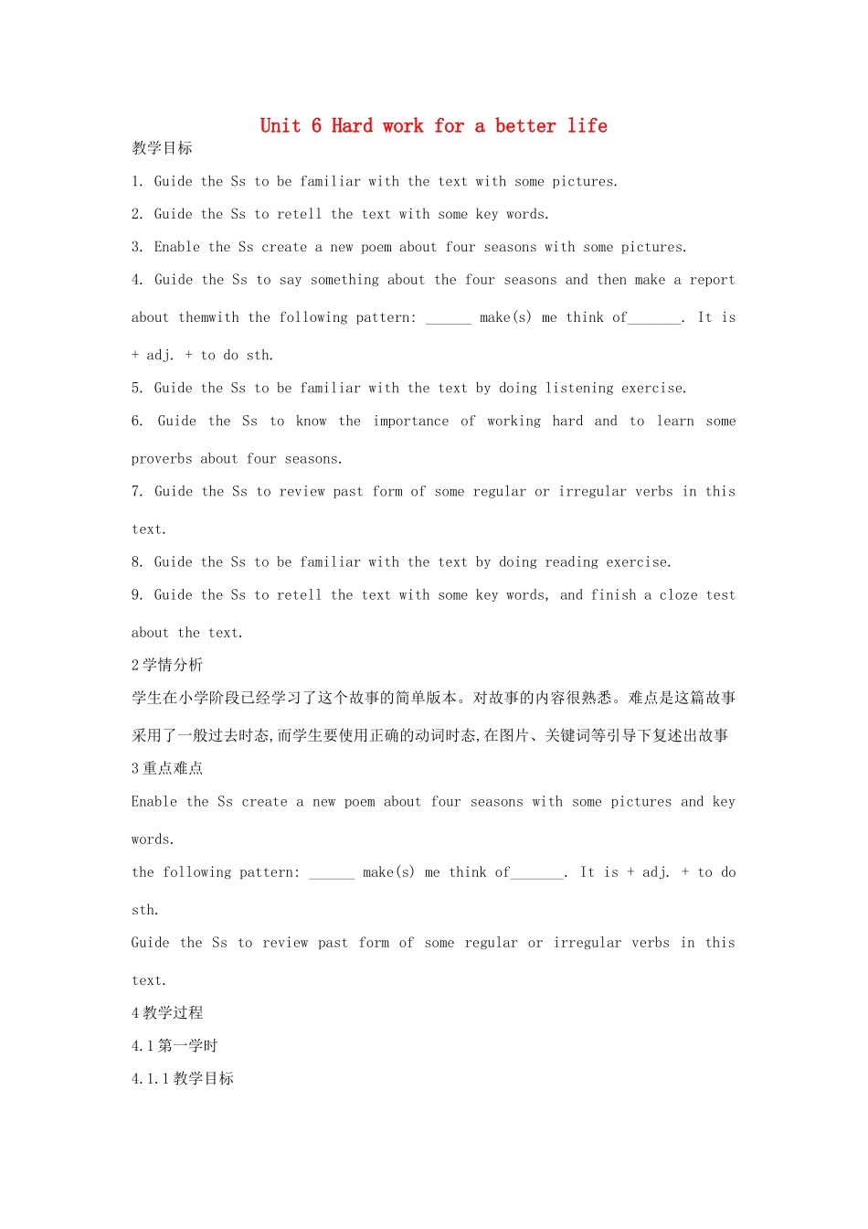 七年级英语下册 Unit 6 Hard work for a better life（第1课时）教案 牛津上海版-牛津上海版初中七年级下册英语教案_第1页