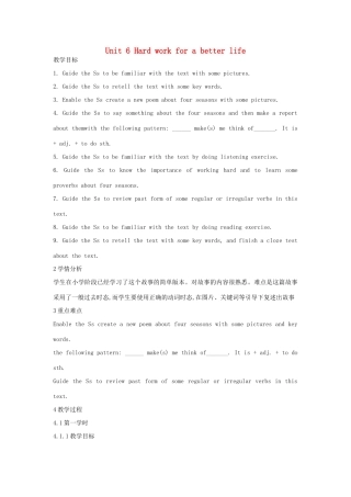 七年级英语下册 Unit 6 Hard work for a better life（第1课时）教案 牛津上海版-牛津上海版初中七年级下册英语教案
