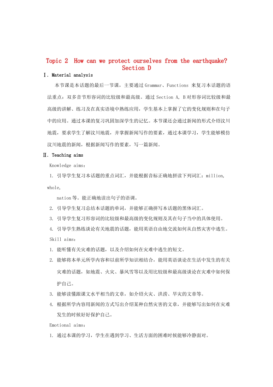 八年级英语上册 Unit 4 Our world Topic 2 How can we protect ourselves from the earthquake Section D教案 （新版）仁爱版_第1页