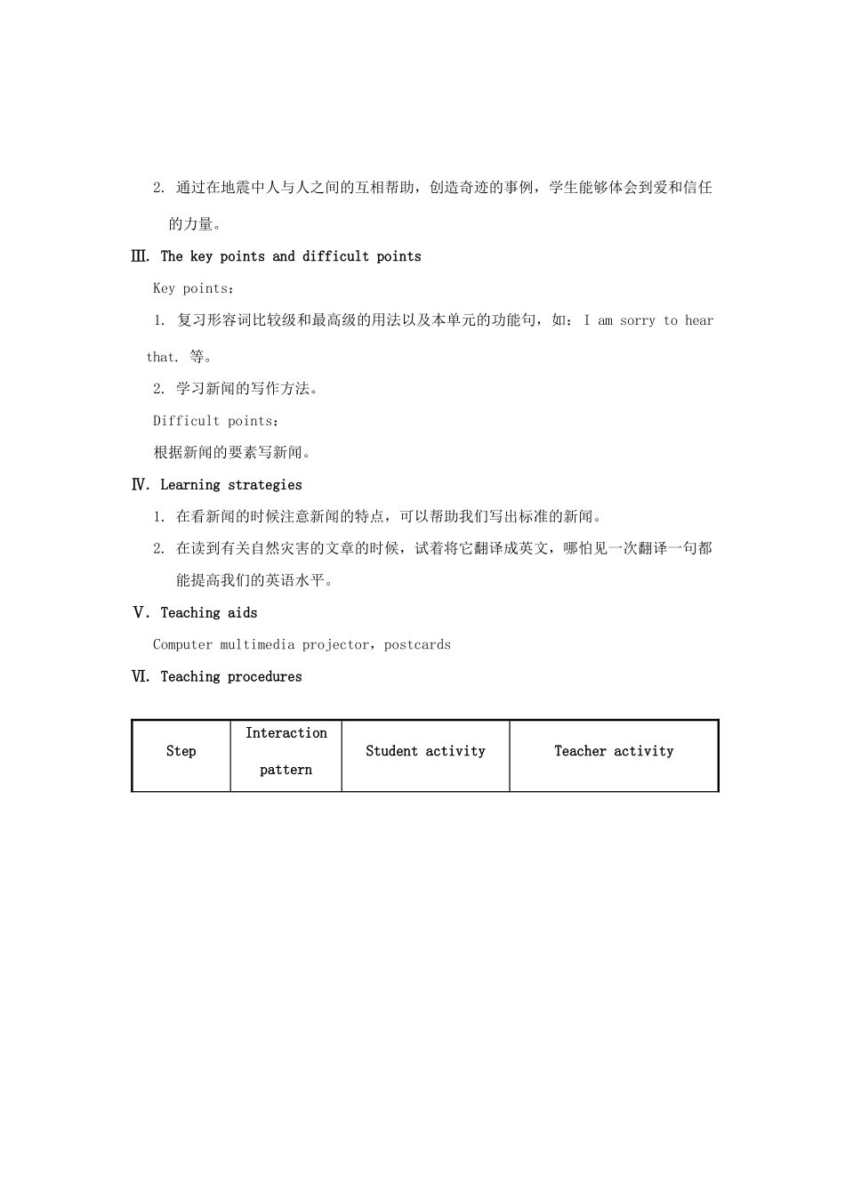 八年级英语上册 Unit 4 Our world Topic 2 How can we protect ourselves from the earthquake Section D教案 （新版）仁爱版_第2页