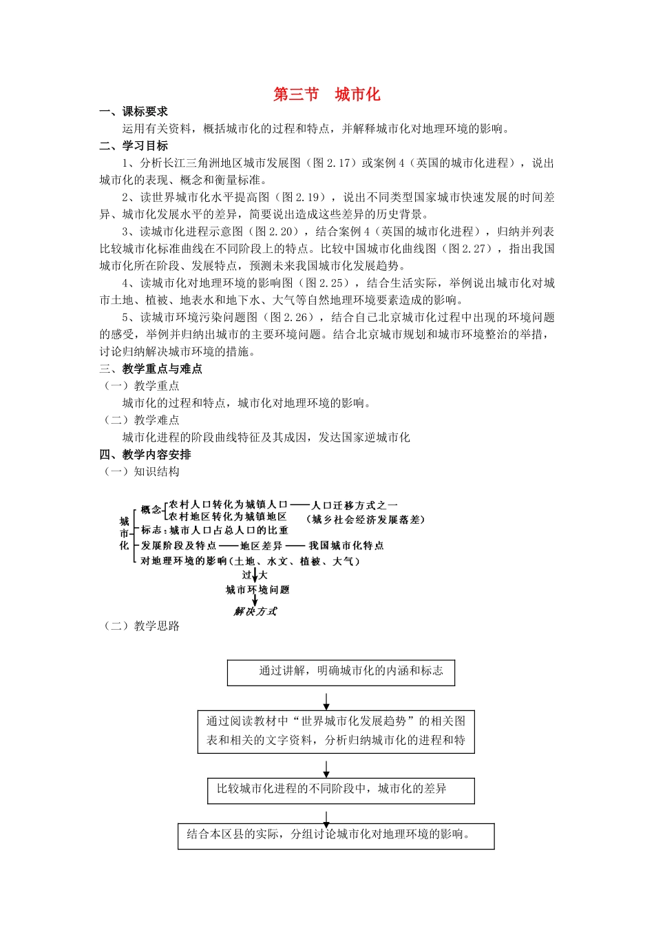 高中地理 第二章 城市与城市化 第3节 城市化教案 新人教版必修2-新人教版高一必修2地理教案_第1页