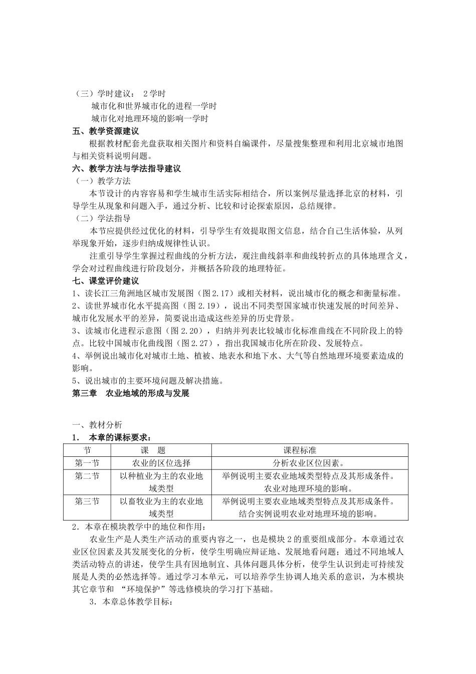 高中地理 第二章 城市与城市化 第3节 城市化教案 新人教版必修2-新人教版高一必修2地理教案_第2页