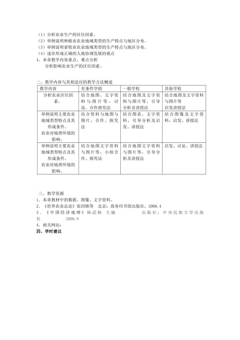 高中地理 第二章 城市与城市化 第3节 城市化教案 新人教版必修2-新人教版高一必修2地理教案_第3页