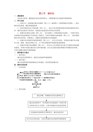 高中地理 第二章 城市与城市化 第3节 城市化教案 新人教版必修2-新人教版高一必修2地理教案