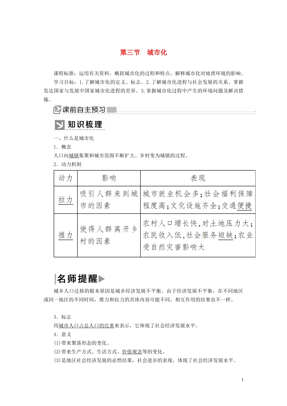 高中地理 第二章 城市与城市化 第三节 城市化教案 新人教版必修2-新人教版高一必修2地理教案_第1页