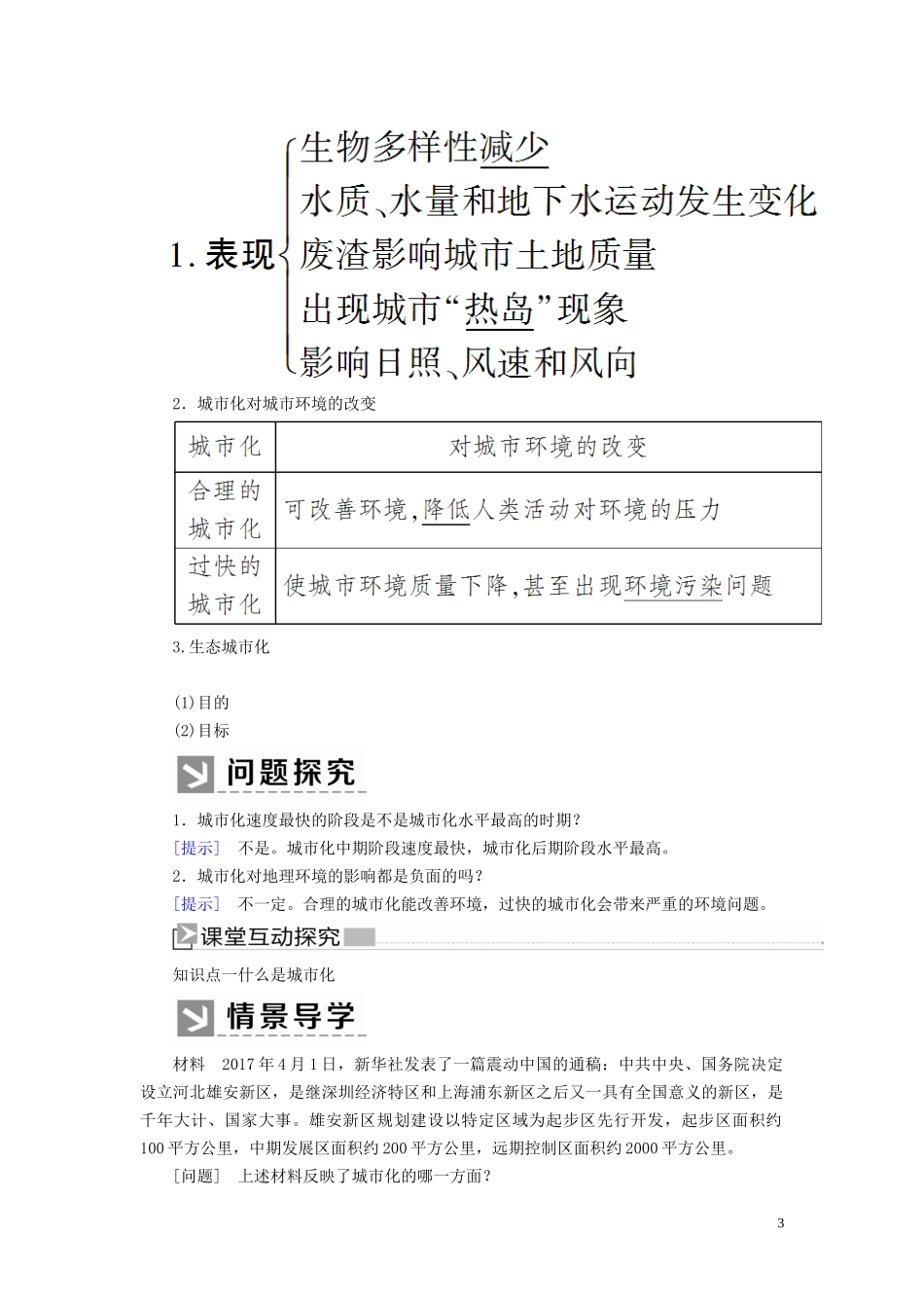 高中地理 第二章 城市与城市化 第三节 城市化教案 新人教版必修2-新人教版高一必修2地理教案_第3页