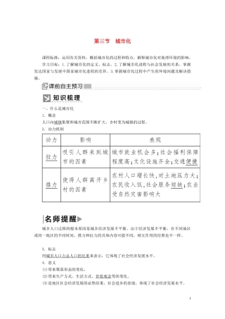 高中地理 第二章 城市与城市化 第三节 城市化教案 新人教版必修2-新人教版高一必修2地理教案