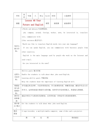 八年级英语上册 Unit 6 Lesson 46 Your Future and English集体备课教案 冀教版