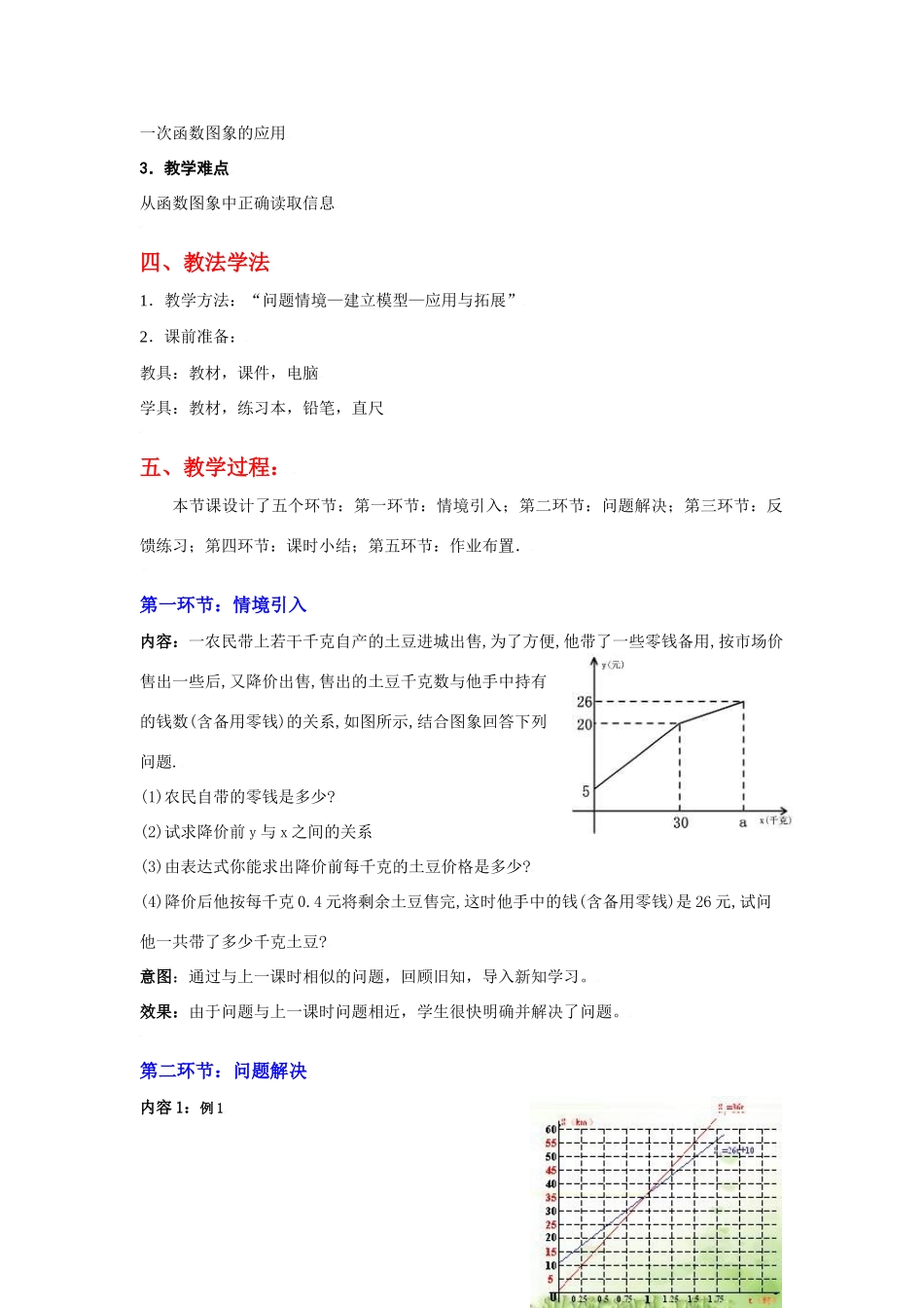 一次函数图象的应用（二）教学设计_第2页