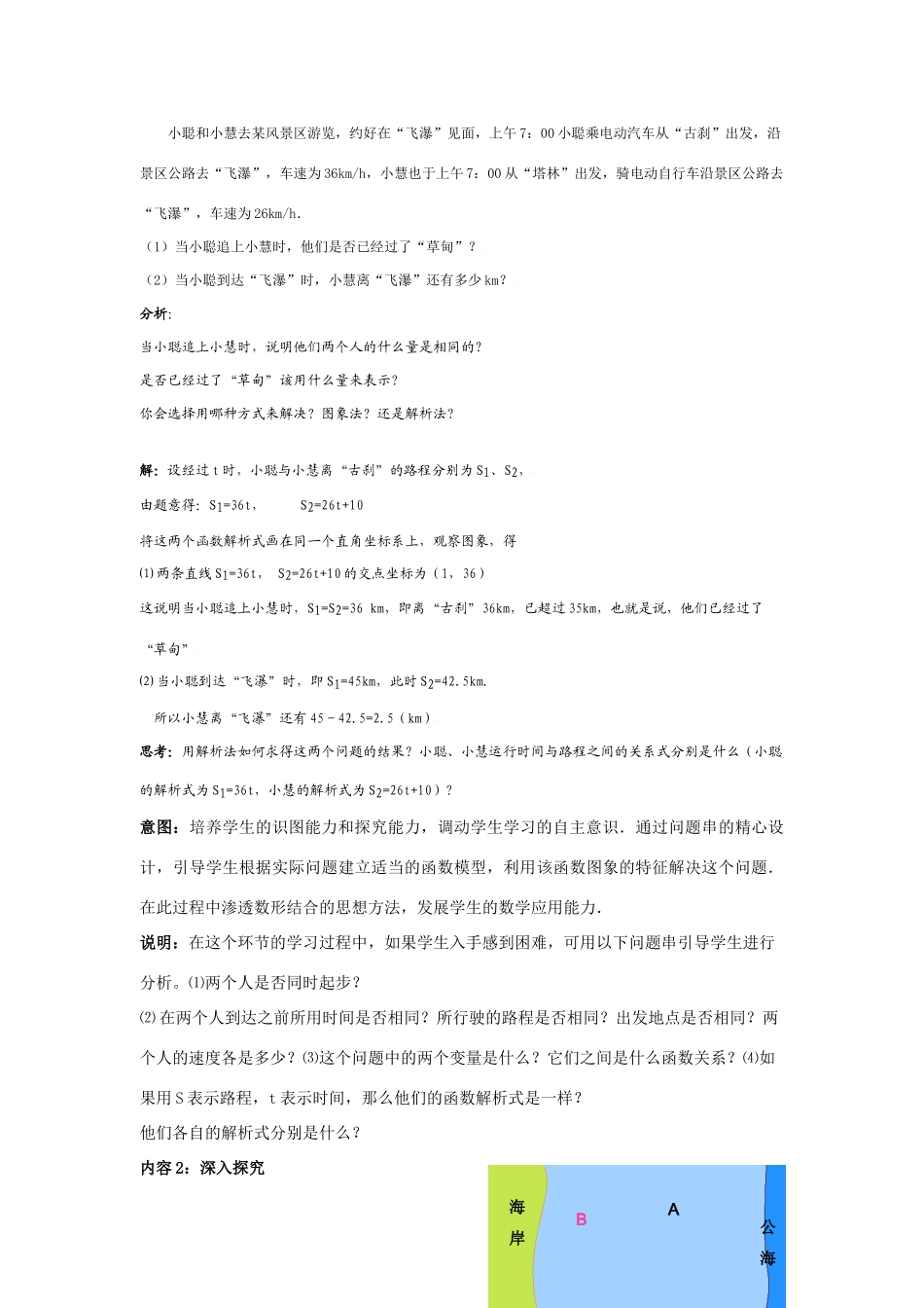 一次函数图象的应用（二）教学设计_第3页