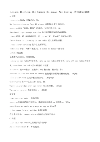 七年级英语Lesson Thirteen The Summer Holidays Are Coming 单元知识梳理译林版