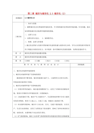 高中地理 第二章 城市与城市化 2.3 城市化（2）教案 新人教版必修2-新人教版高一必修2地理教案