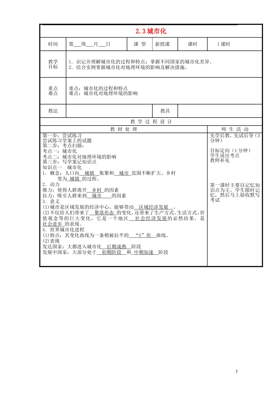 高中地理 第二章 城市与城市化 2.3 城市化教案 新人教版必修2-新人教版高一必修2地理教案_第1页