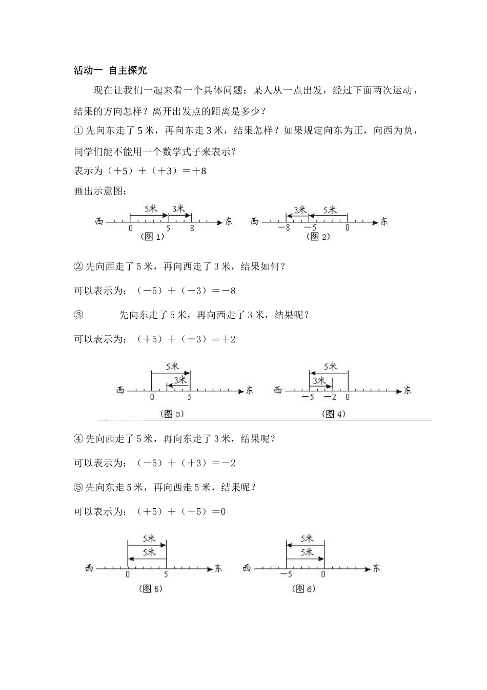 七年级数学上册1.3有理数的加法教案5人教版_第2页