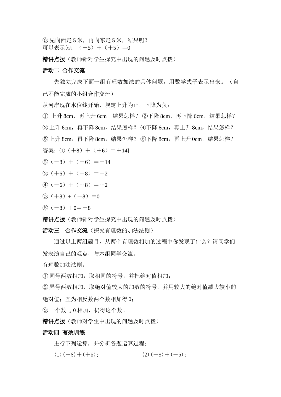 七年级数学上册1.3有理数的加法教案5人教版_第3页