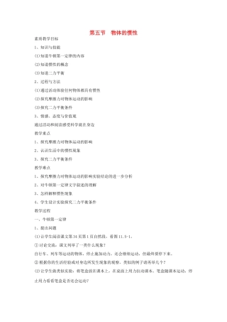 九年级物理 物体的惯性教案人教版