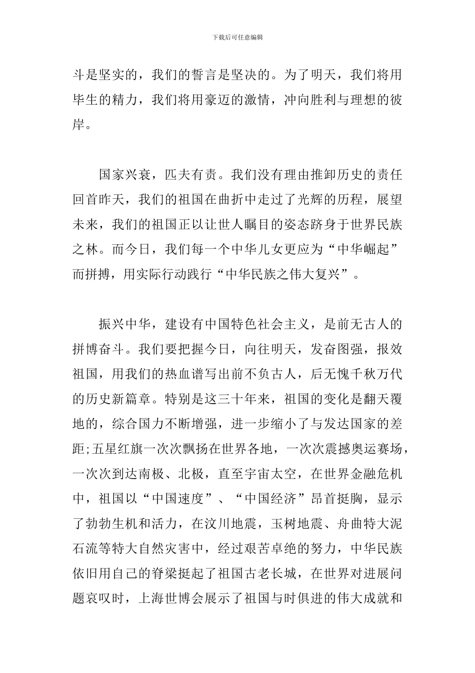 我和我的祖国经典电影观后感_第3页
