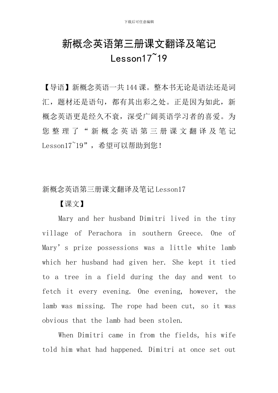 新概念英语第三册课文翻译及笔记Lesson17-19_第1页