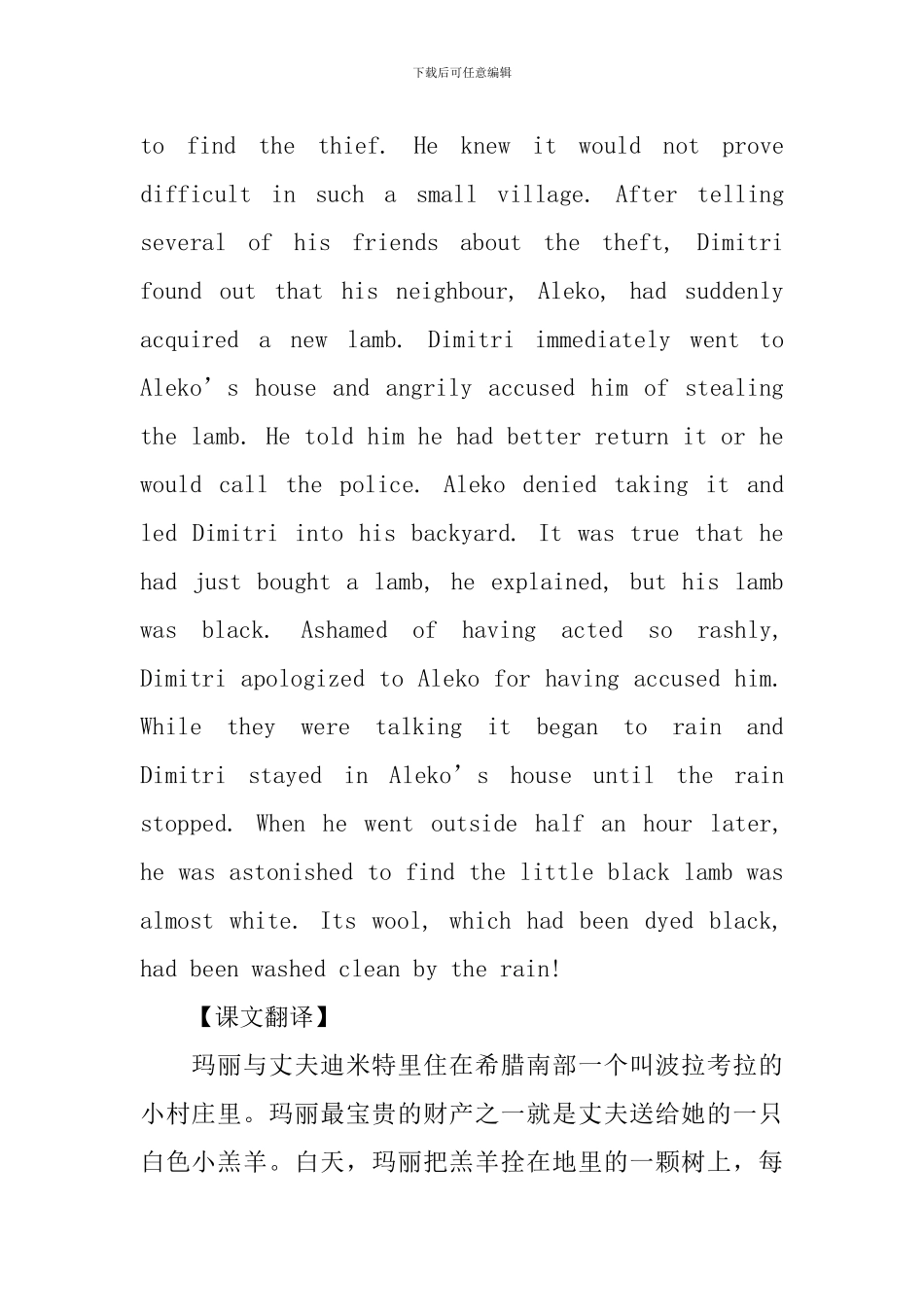 新概念英语第三册课文翻译及笔记Lesson17-19_第2页