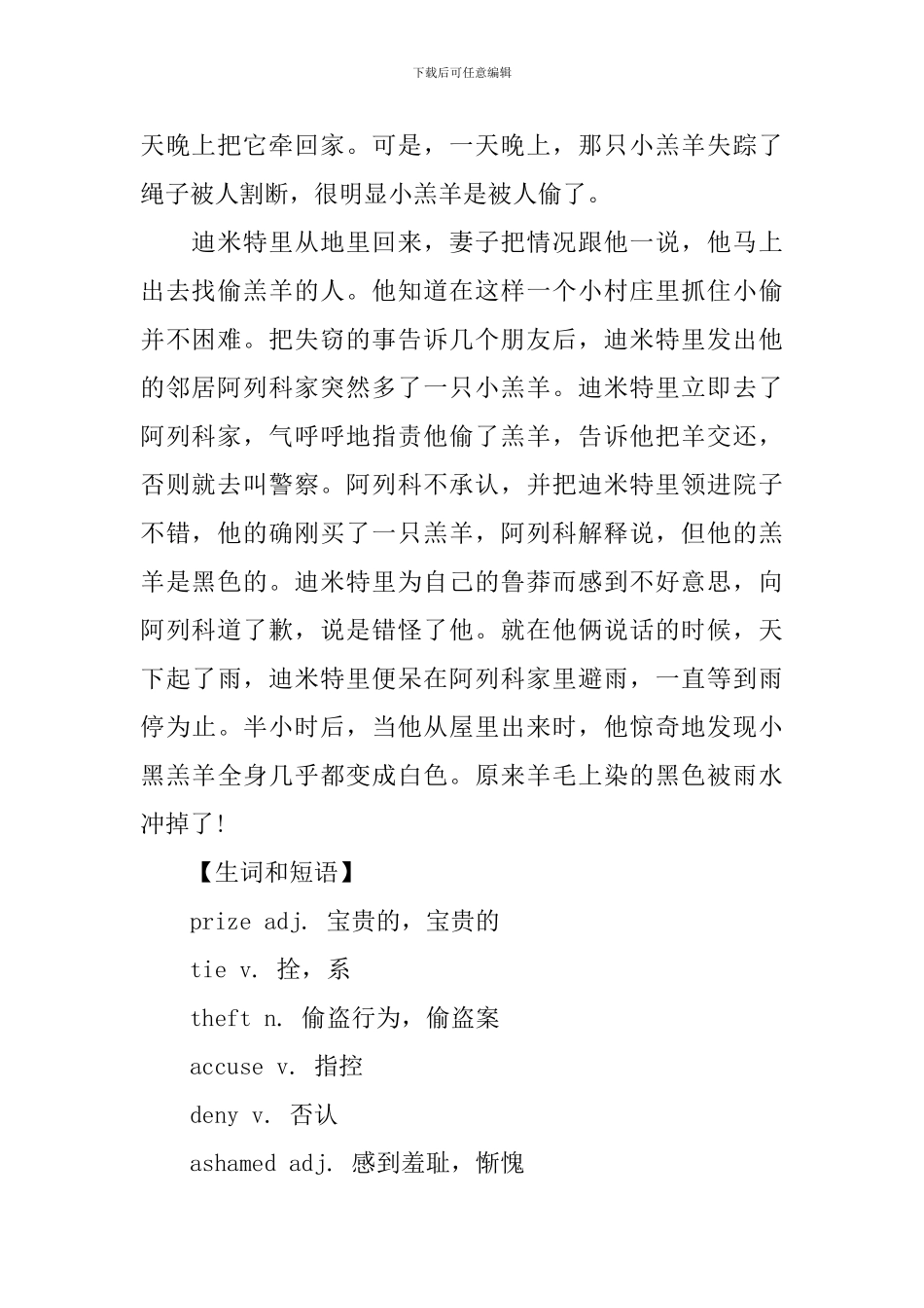 新概念英语第三册课文翻译及笔记Lesson17-19_第3页